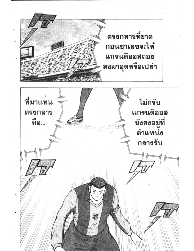 อ่าน Captain Tsubasa: Golden-23