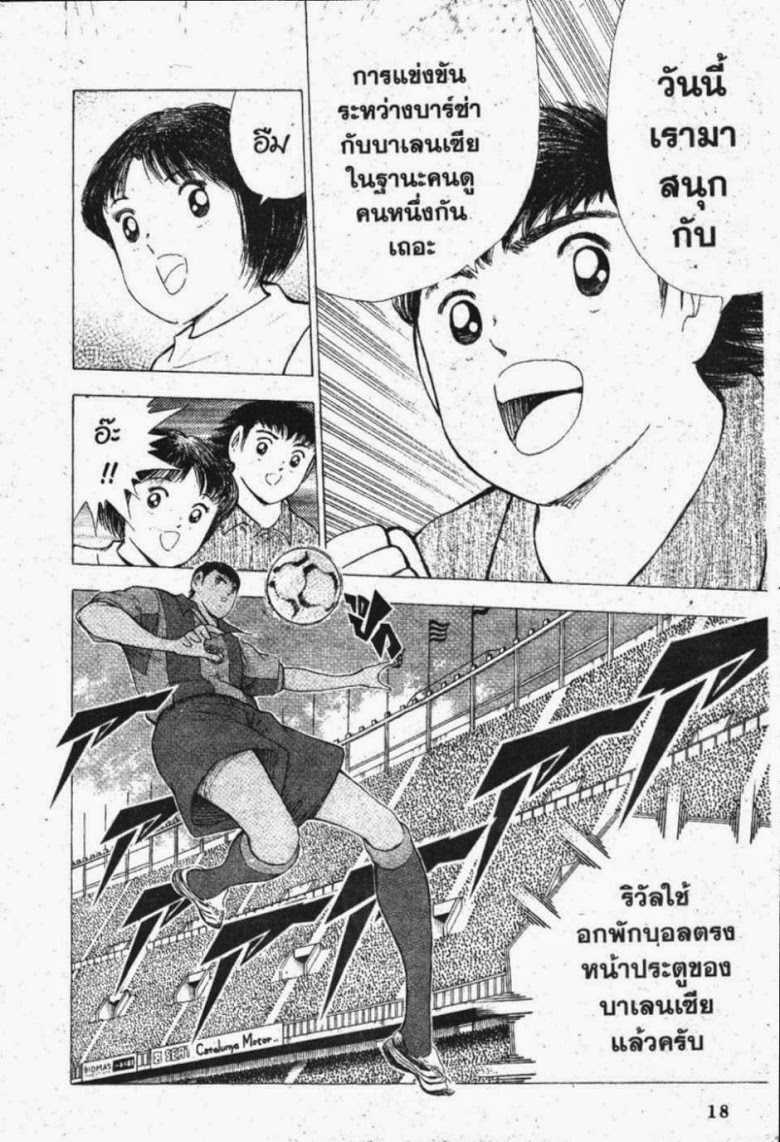 à¸­à¹ˆà¸²à¸™ Captain Tsubasa: Road to 2002