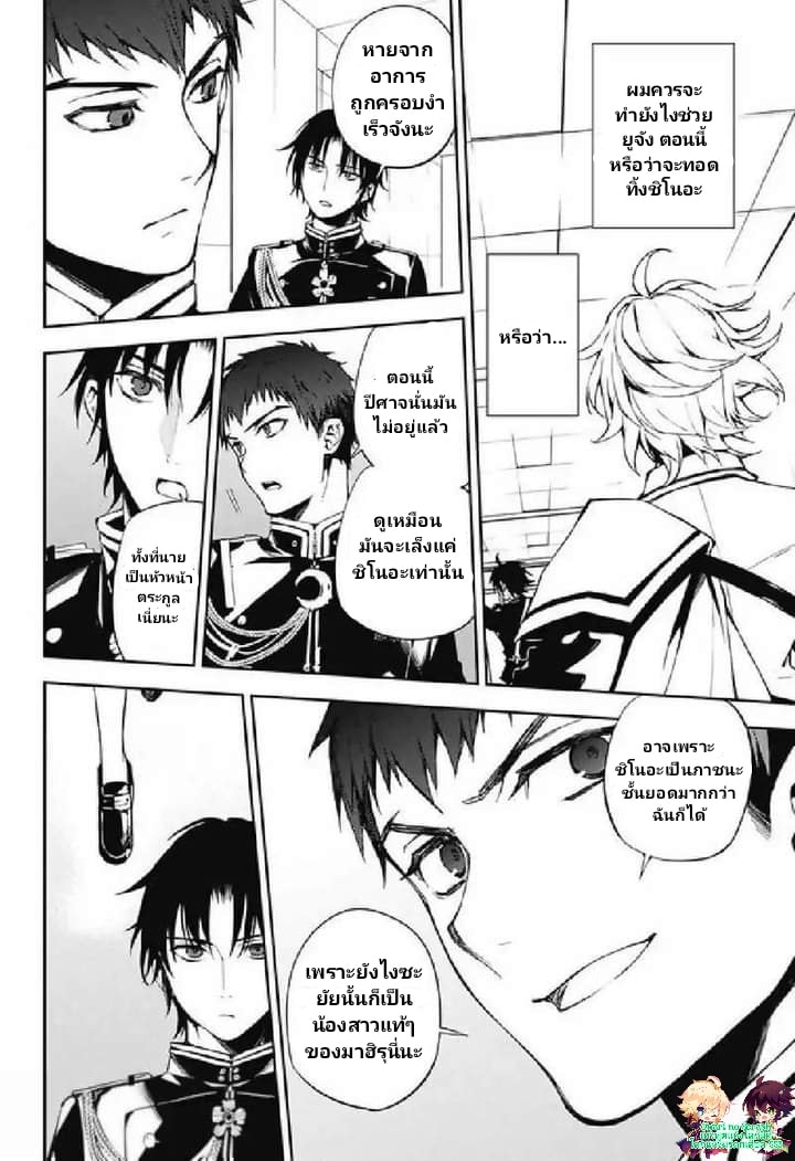 อ่าน Owari no Seraph