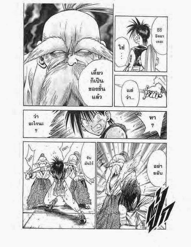 อ่าน Flame of Recca เปลวฟ้าผ่าปฐพี