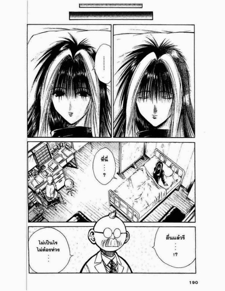 อ่าน Flame of Recca เปลวฟ้าผ่าปฐพี