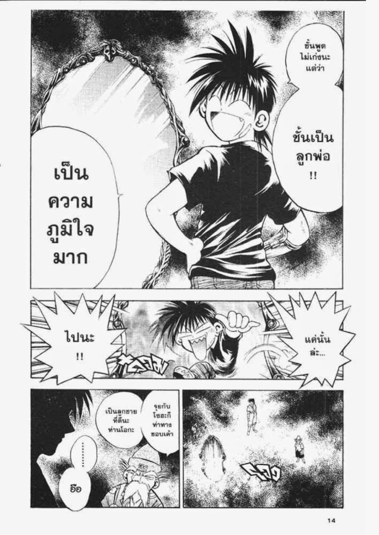 อ่าน Flame of Recca เปลวฟ้าผ่าปฐพี