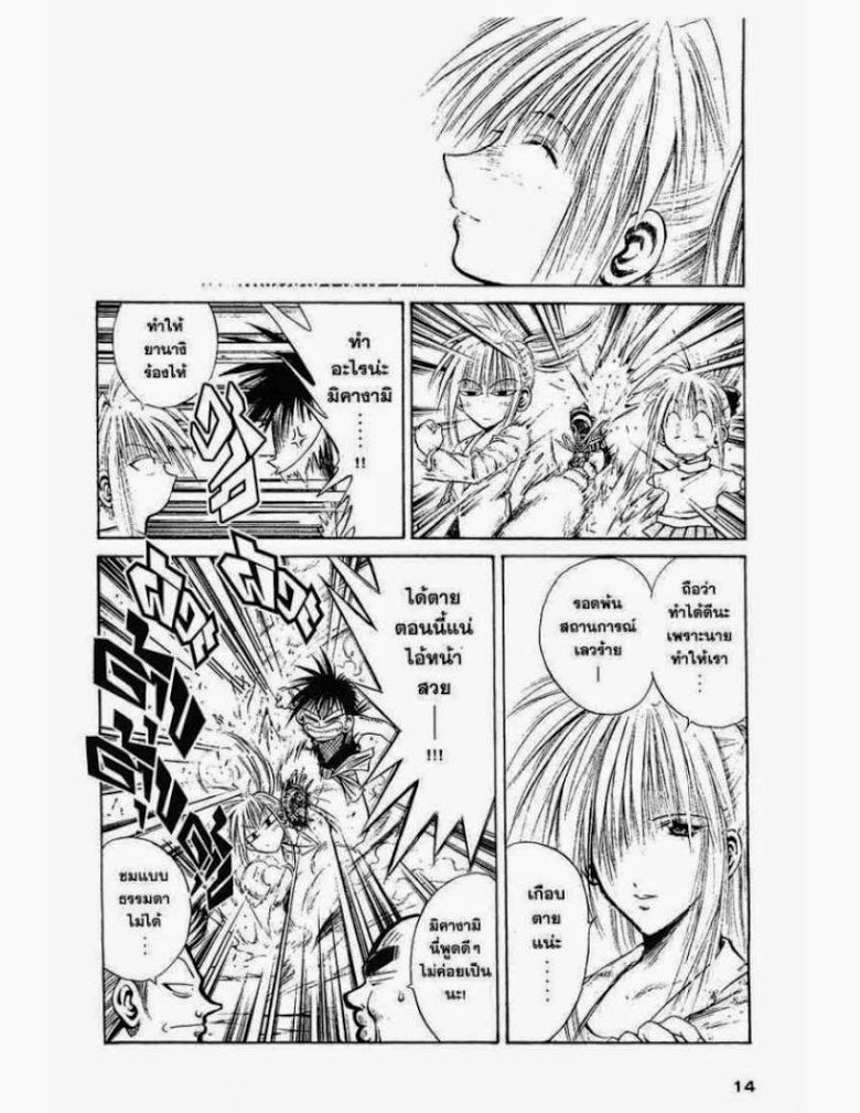 อ่าน Flame of Recca เปลวฟ้าผ่าปฐพี