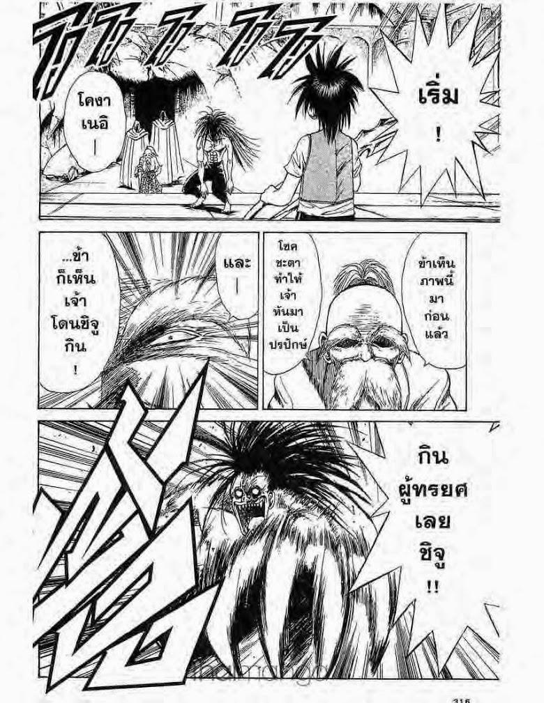 อ่าน Flame of Recca เปลวฟ้าผ่าปฐพี