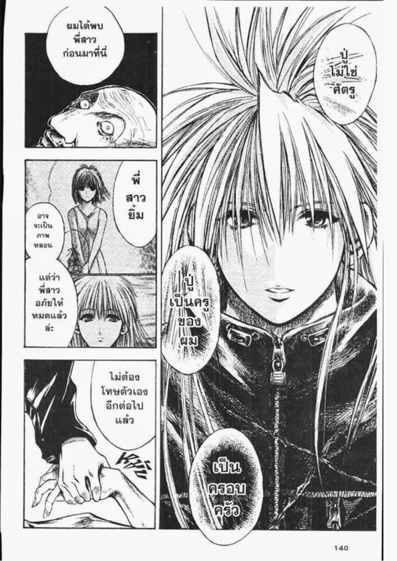 อ่าน Flame of Recca เปลวฟ้าผ่าปฐพี