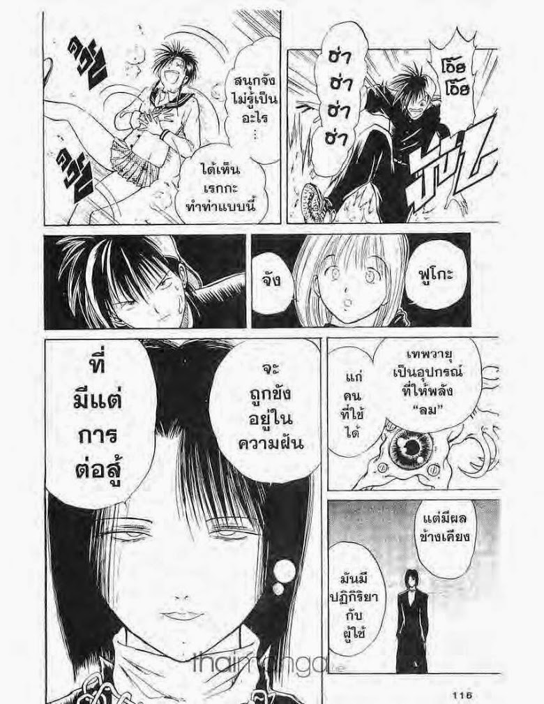 อ่าน Flame of Recca เปลวฟ้าผ่าปฐพี