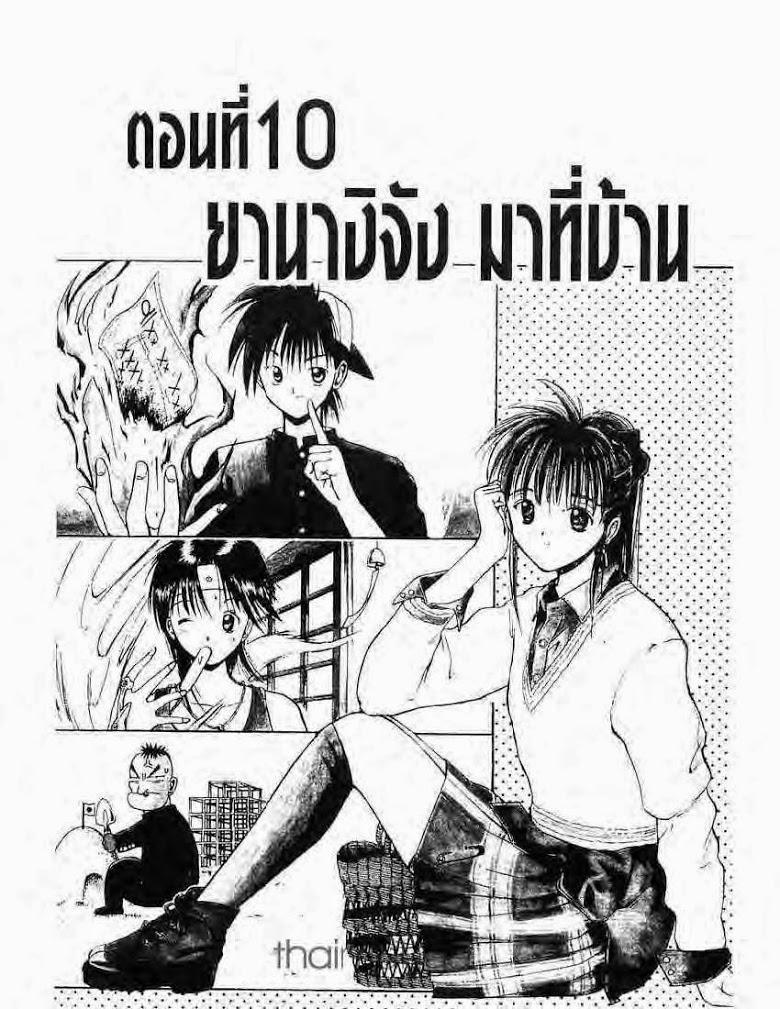 อ่าน Flame of Recca เปลวฟ้าผ่าปฐพี