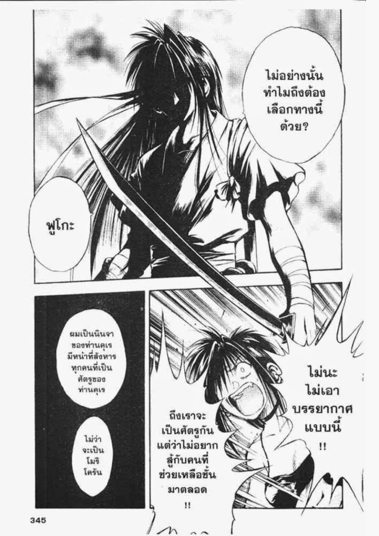 อ่าน Flame of Recca เปลวฟ้าผ่าปฐพี