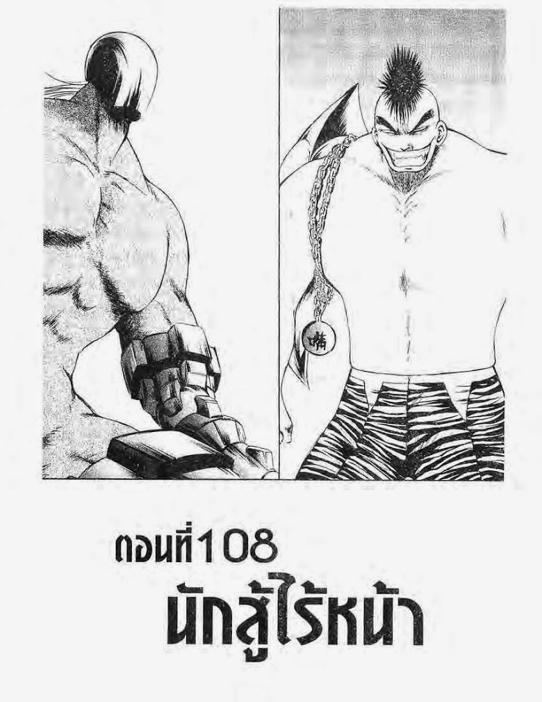 อ่าน Flame of Recca เปลวฟ้าผ่าปฐพี