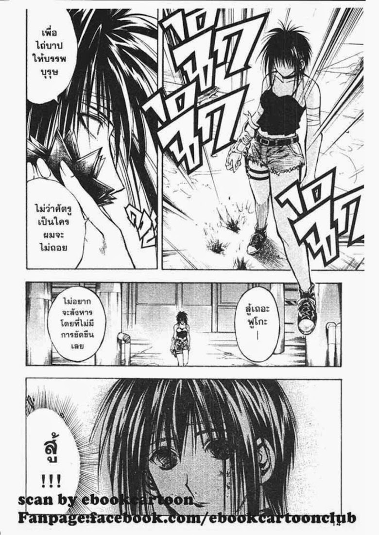 อ่าน Flame of Recca เปลวฟ้าผ่าปฐพี