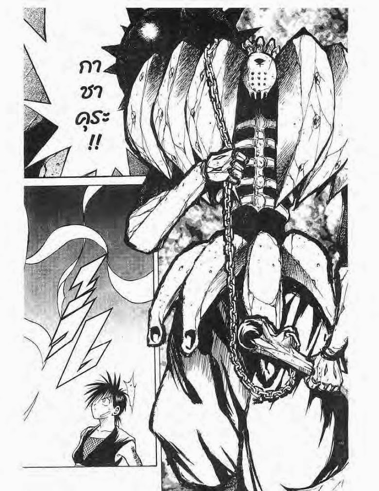 อ่าน Flame of Recca เปลวฟ้าผ่าปฐพี