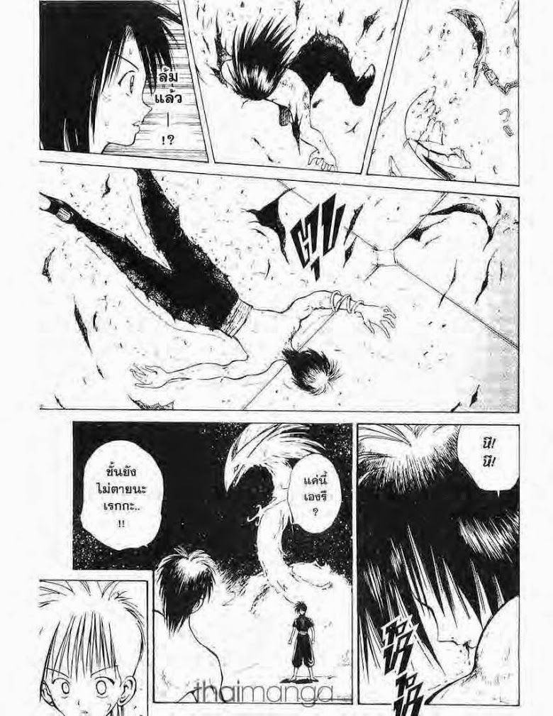 อ่าน Flame of Recca เปลวฟ้าผ่าปฐพี