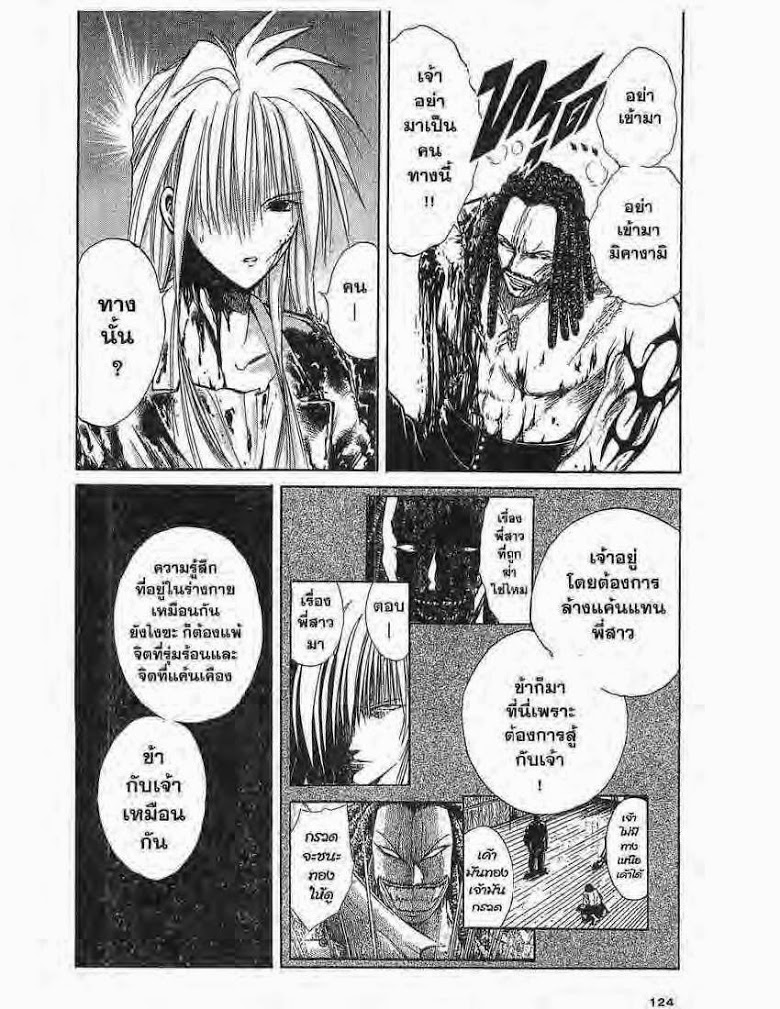 อ่าน Flame of Recca เปลวฟ้าผ่าปฐพี