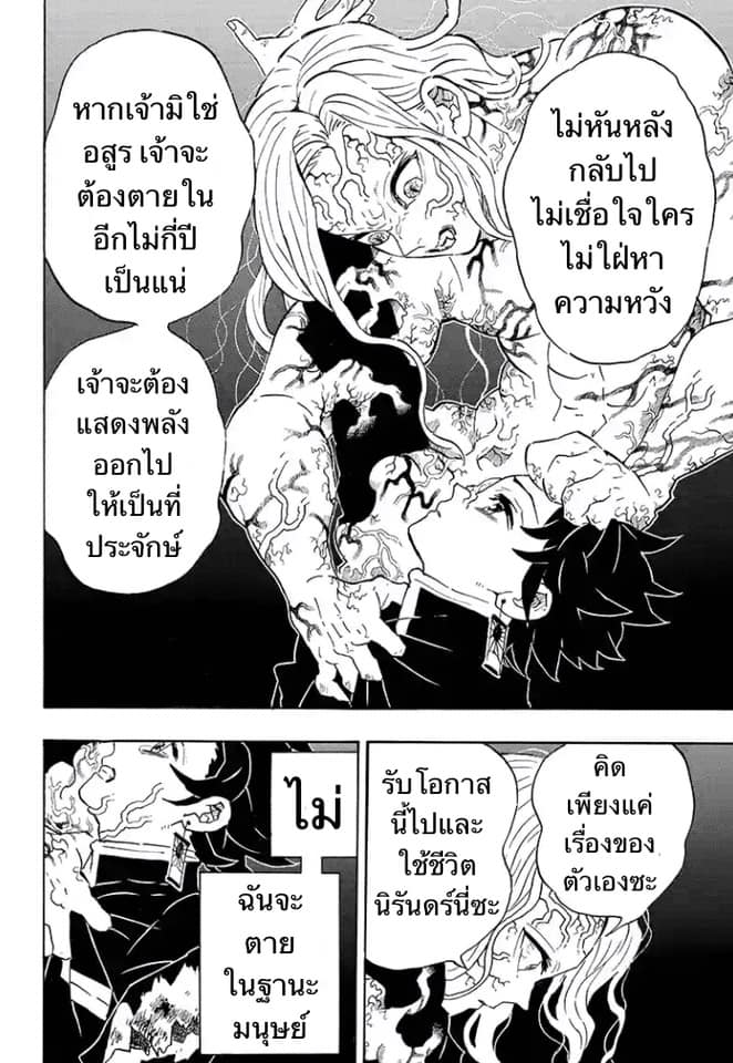 อ่าน Kimetsu no Yaiba