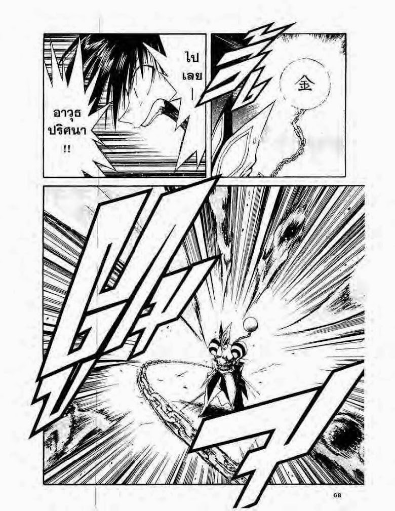 อ่าน Flame of Recca เปลวฟ้าผ่าปฐพี