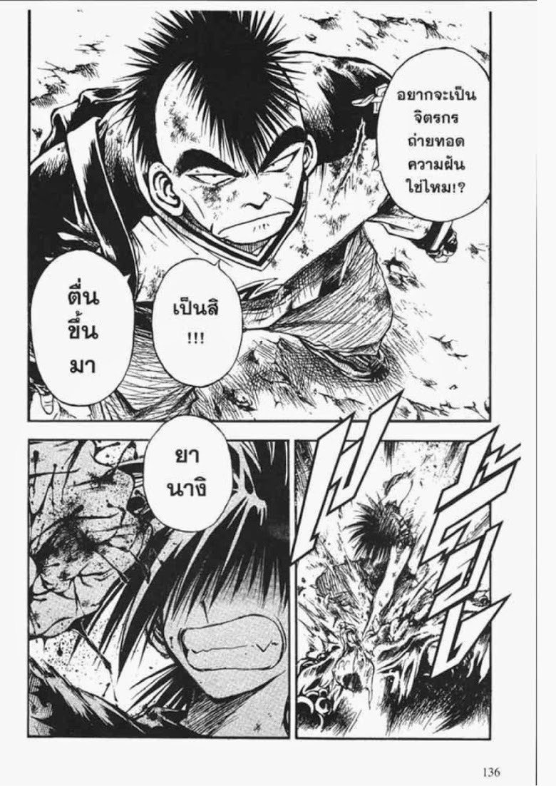 อ่าน Flame of Recca เปลวฟ้าผ่าปฐพี