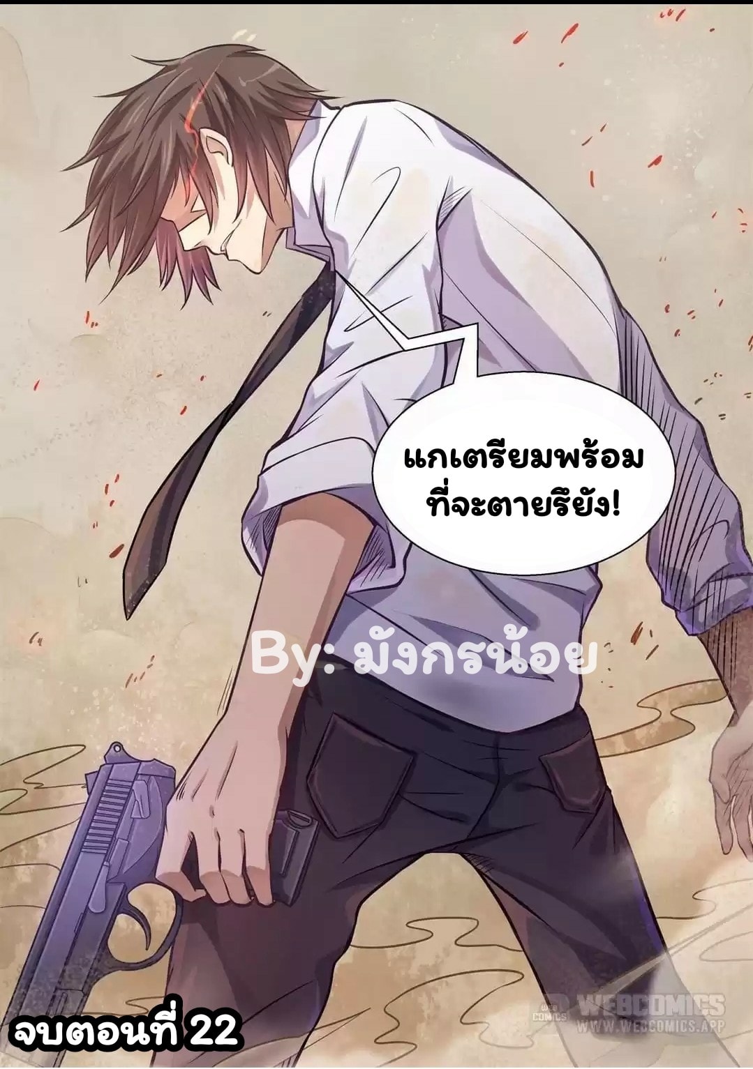 อ่าน I'm Not A Monk