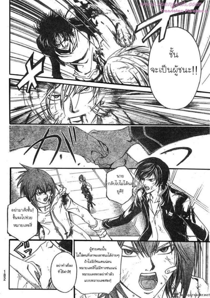 อ่าน Code Breaker