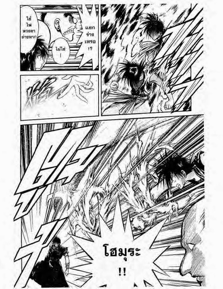 อ่าน Flame of Recca เปลวฟ้าผ่าปฐพี