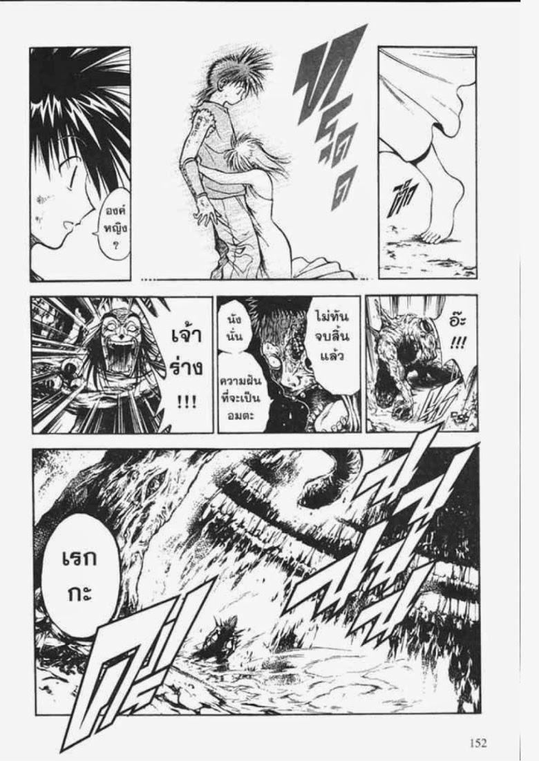 อ่าน Flame of Recca เปลวฟ้าผ่าปฐพี