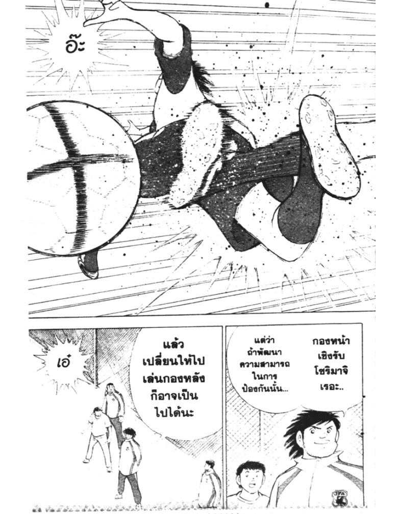 อ่าน Captain Tsubasa: Golden-23