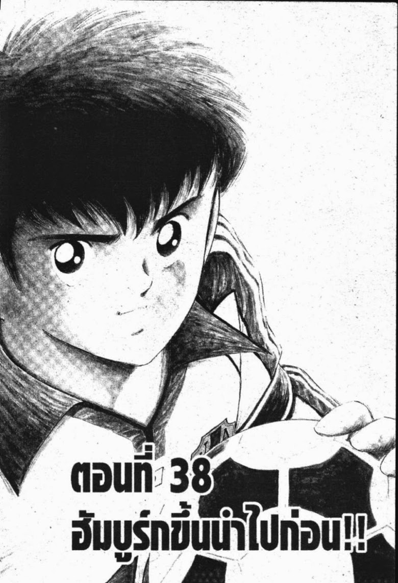 à¸­à¹ˆà¸²à¸™ Captain Tsubasa: Road to 2002