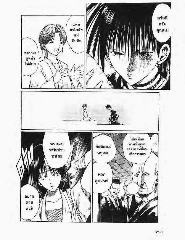 อ่าน Flame of Recca เปลวฟ้าผ่าปฐพี