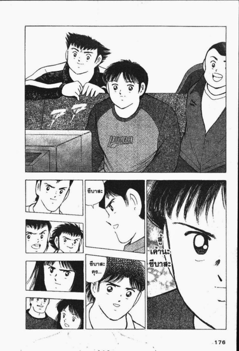 à¸­à¹ˆà¸²à¸™ Captain Tsubasa: Road to 2002