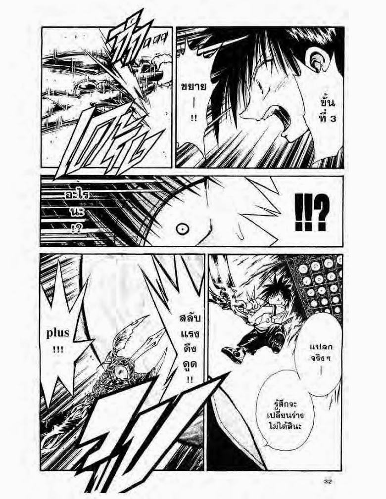 อ่าน Flame of Recca เปลวฟ้าผ่าปฐพี