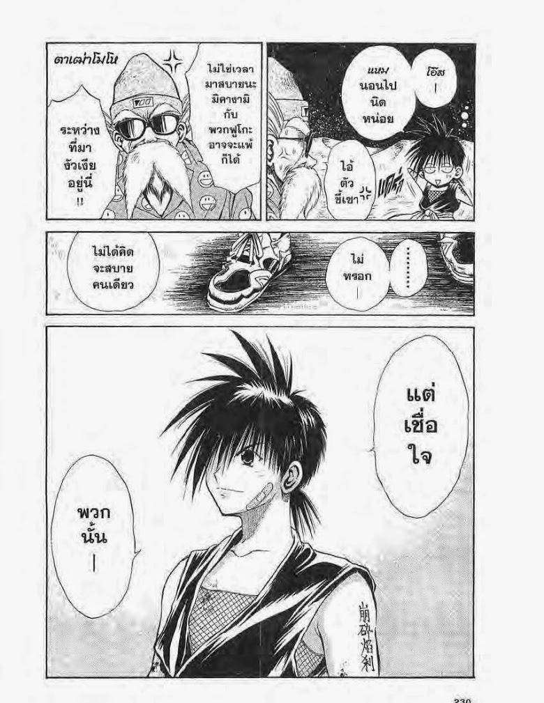 อ่าน Flame of Recca เปลวฟ้าผ่าปฐพี