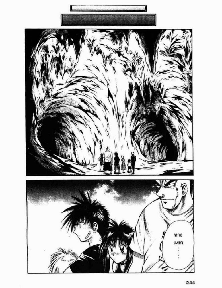 อ่าน Flame of Recca เปลวฟ้าผ่าปฐพี