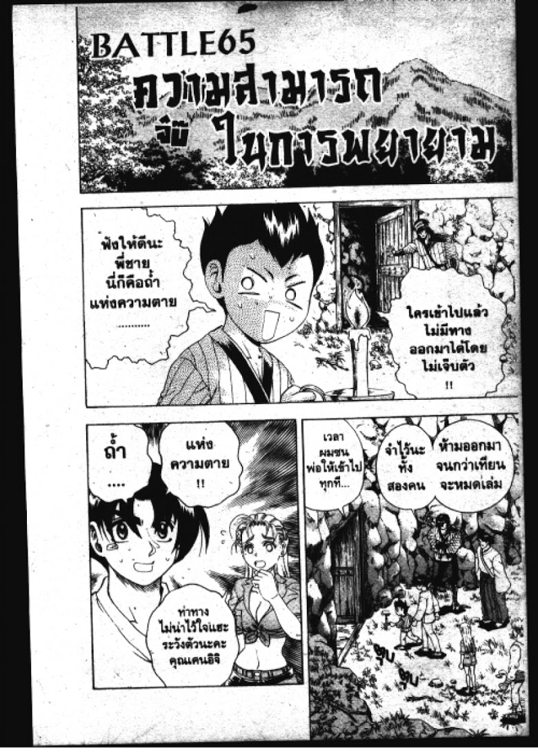 อ่าน Shijou Saikyou no Deshi Kenichi