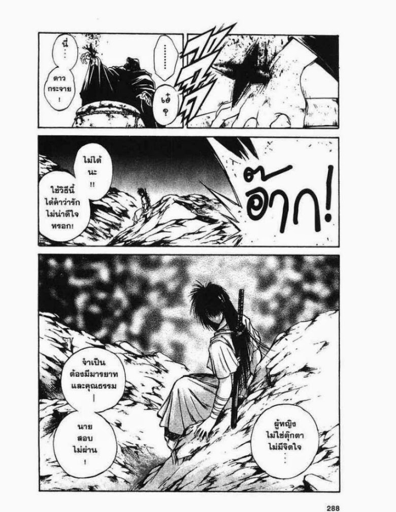 อ่าน Flame of Recca เปลวฟ้าผ่าปฐพี