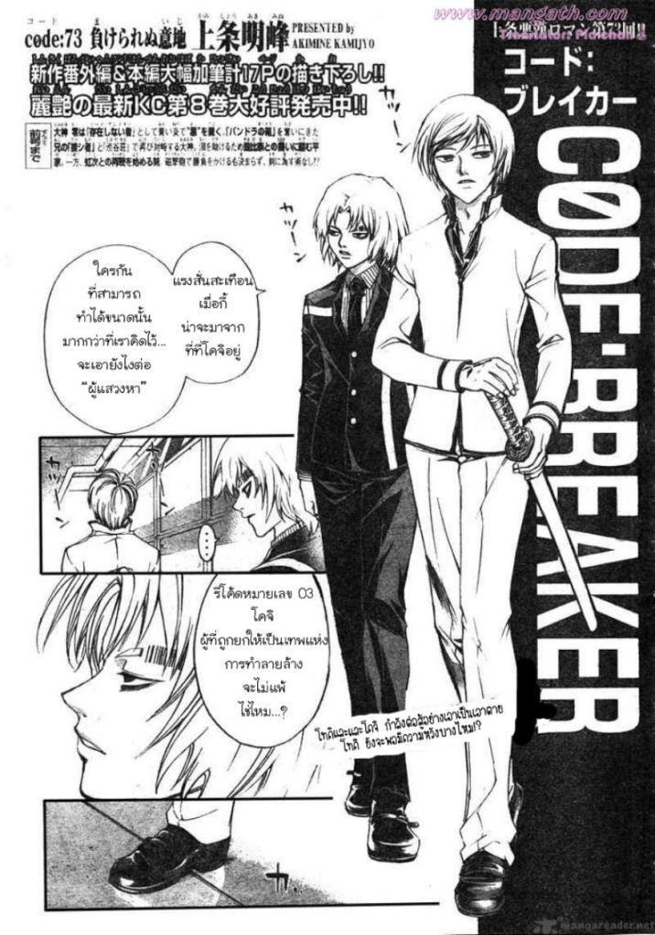 อ่าน Code Breaker