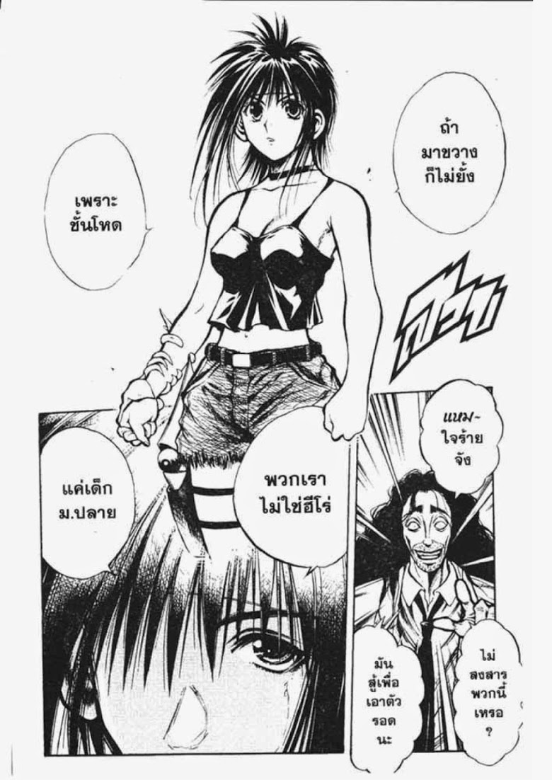 อ่าน Flame of Recca เปลวฟ้าผ่าปฐพี