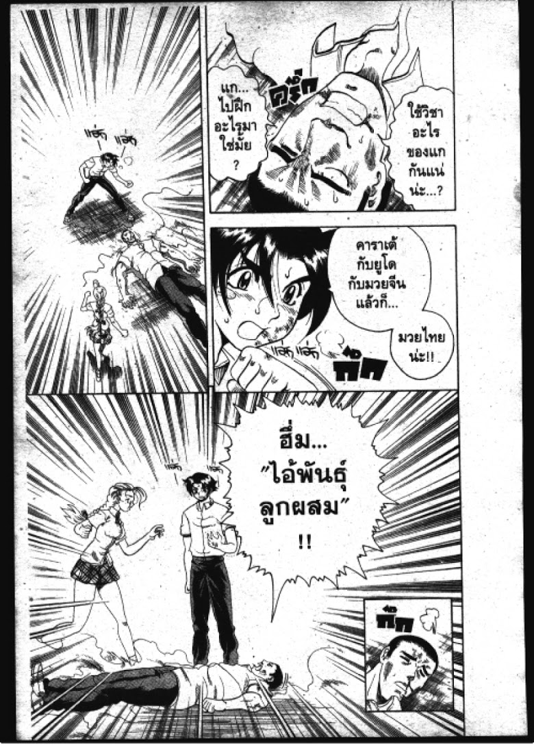 อ่าน Shijou Saikyou no Deshi Kenichi