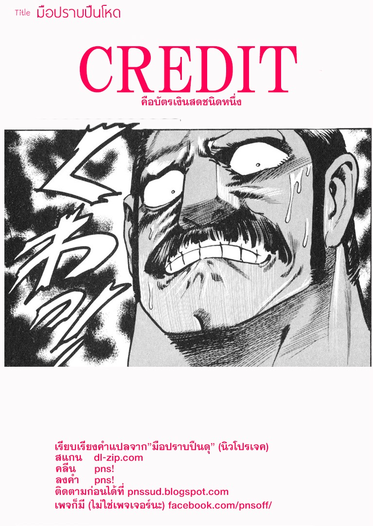 อ่าน Mad Bull 34