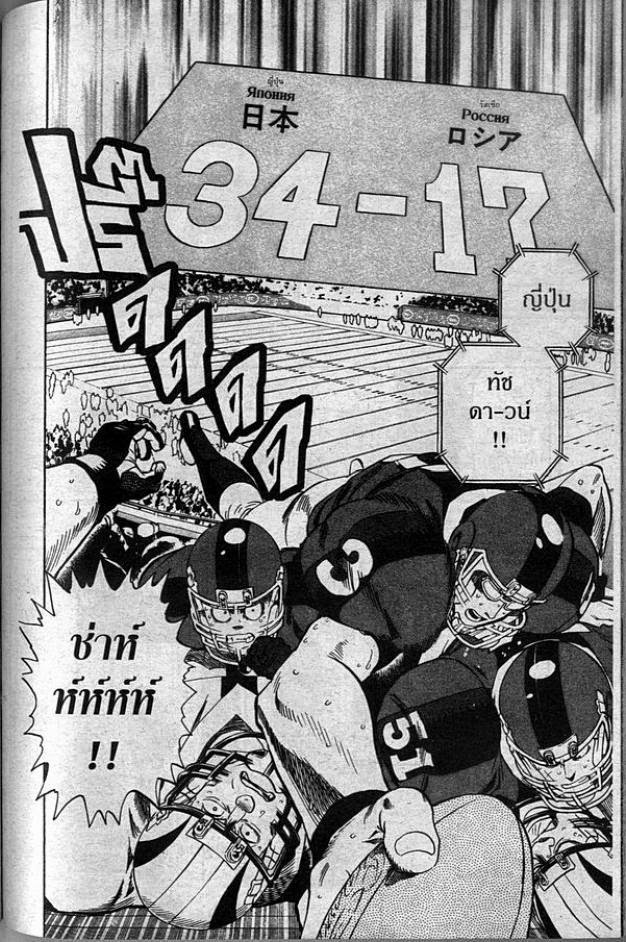 อ่าน eyeshield 21