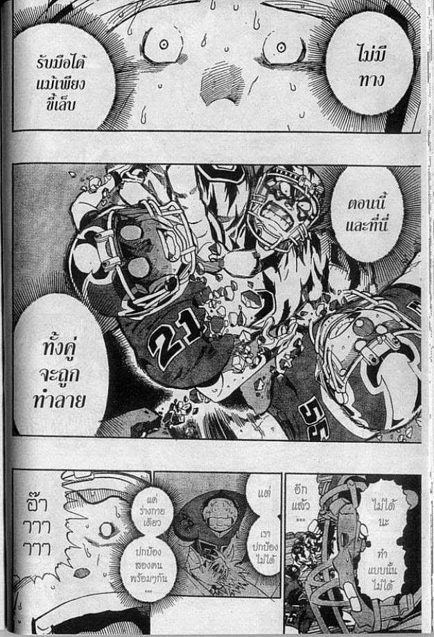 อ่าน eyeshield 21