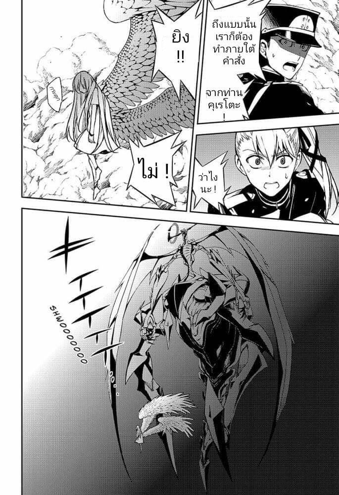 อ่าน Owari no Seraph