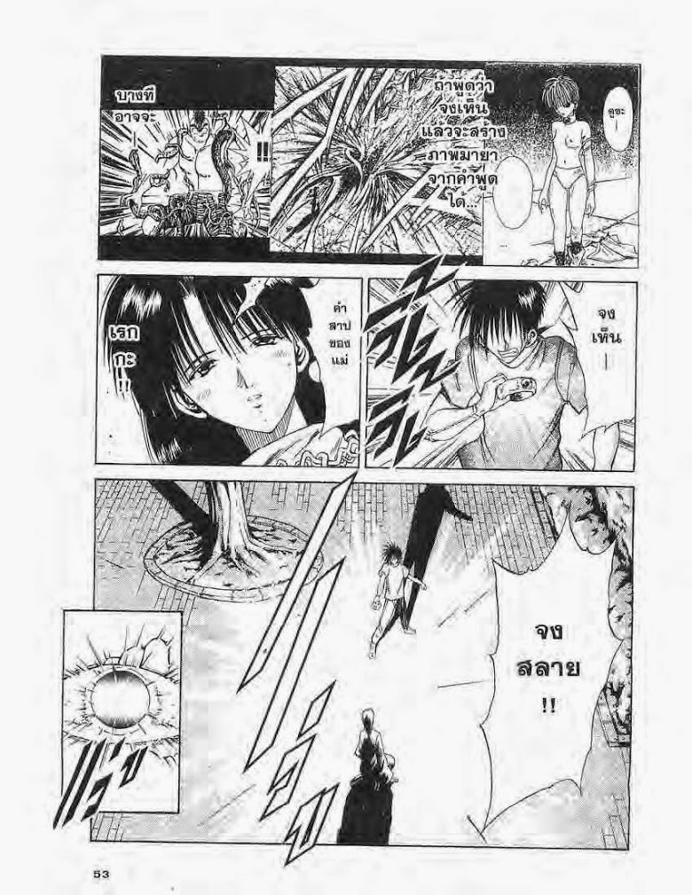 อ่าน Flame of Recca เปลวฟ้าผ่าปฐพี