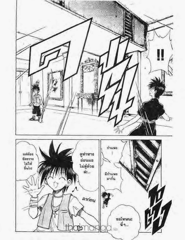 อ่าน Flame of Recca เปลวฟ้าผ่าปฐพี