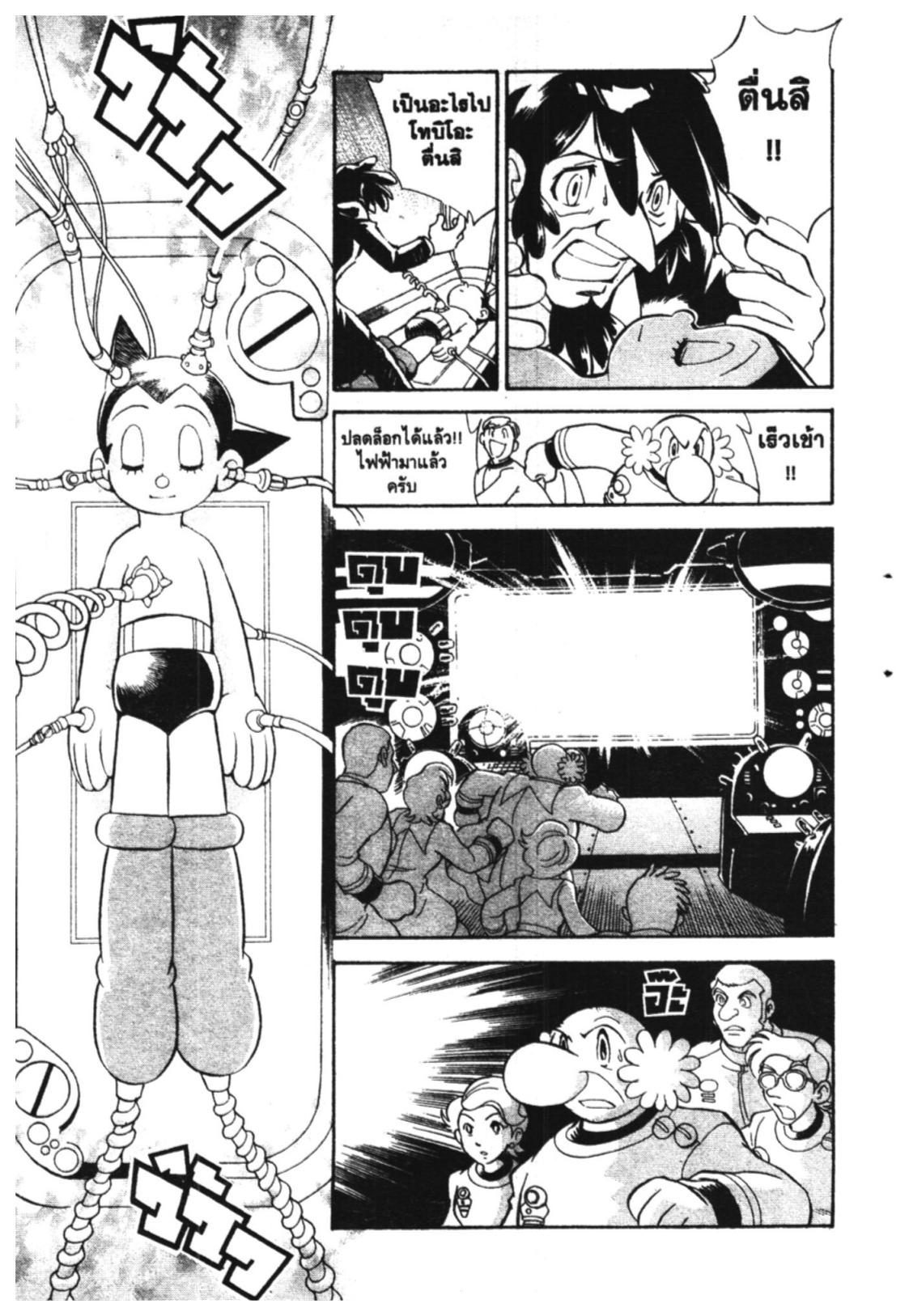 อ่าน Astro Boy: Tetsuwan Atom