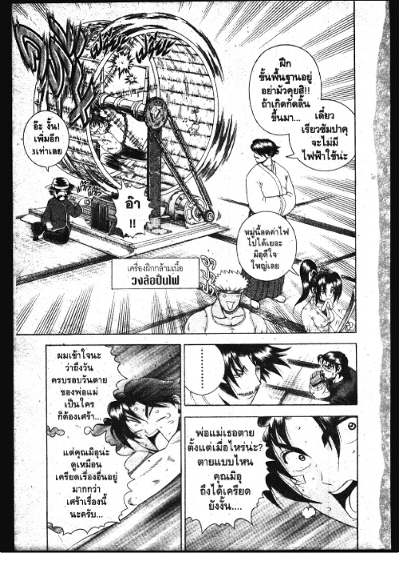 อ่าน Shijou Saikyou no Deshi Kenichi