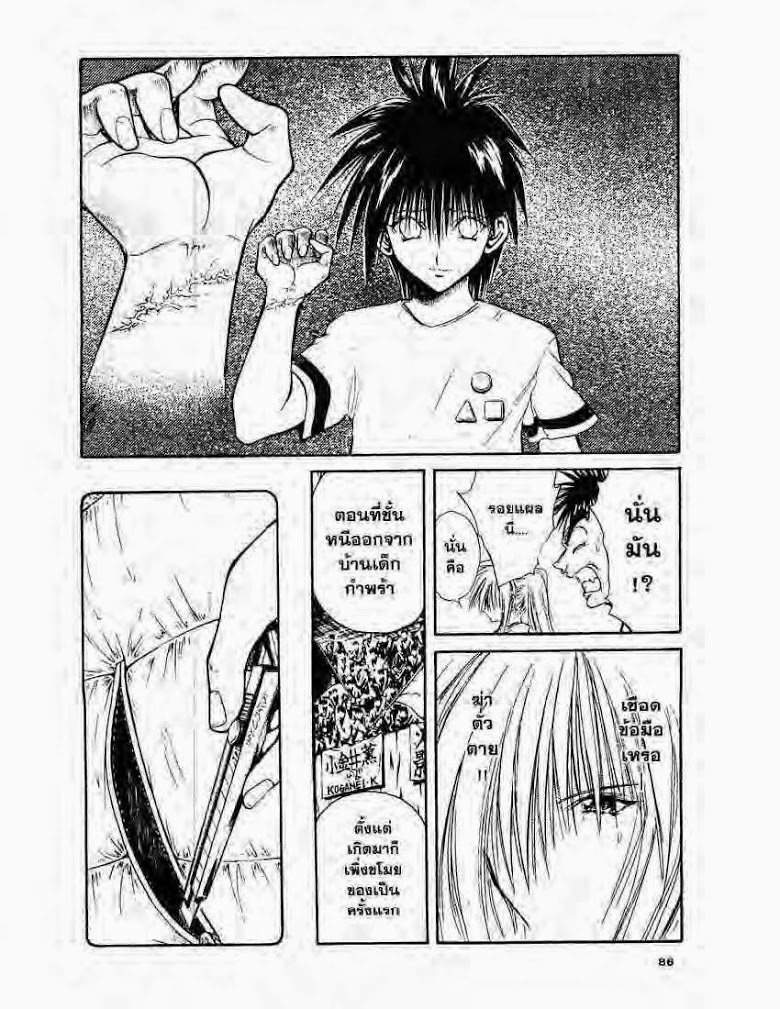 อ่าน Flame of Recca เปลวฟ้าผ่าปฐพี