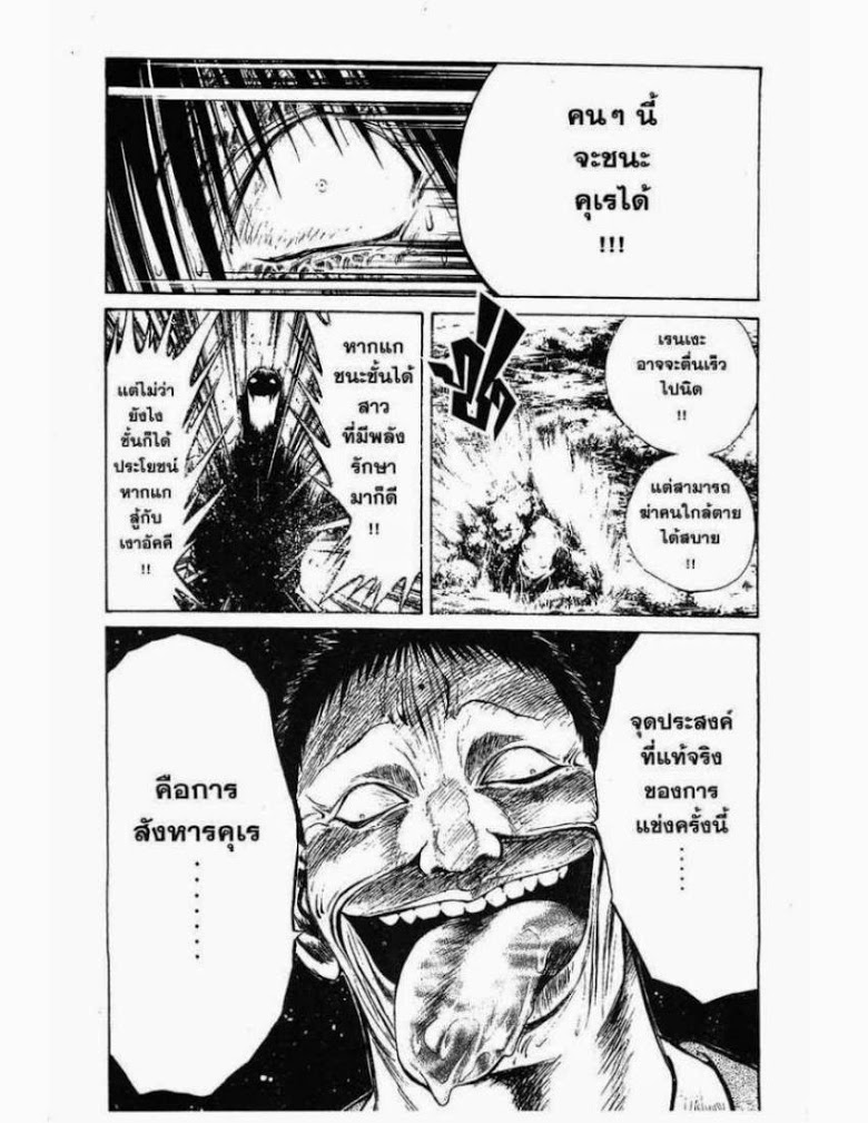 อ่าน Flame of Recca เปลวฟ้าผ่าปฐพี