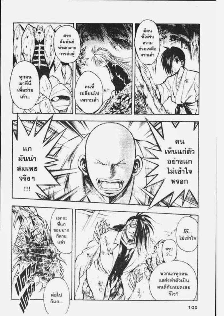 อ่าน Flame of Recca เปลวฟ้าผ่าปฐพี