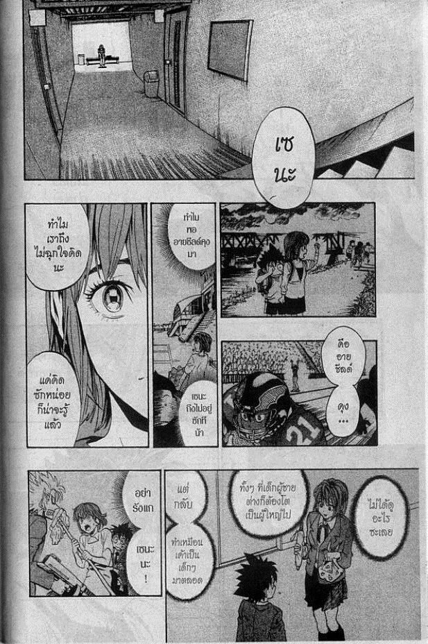 อ่าน eyeshield 21