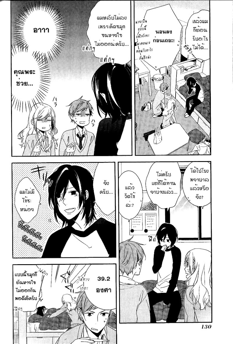 อ่าน Horimiya