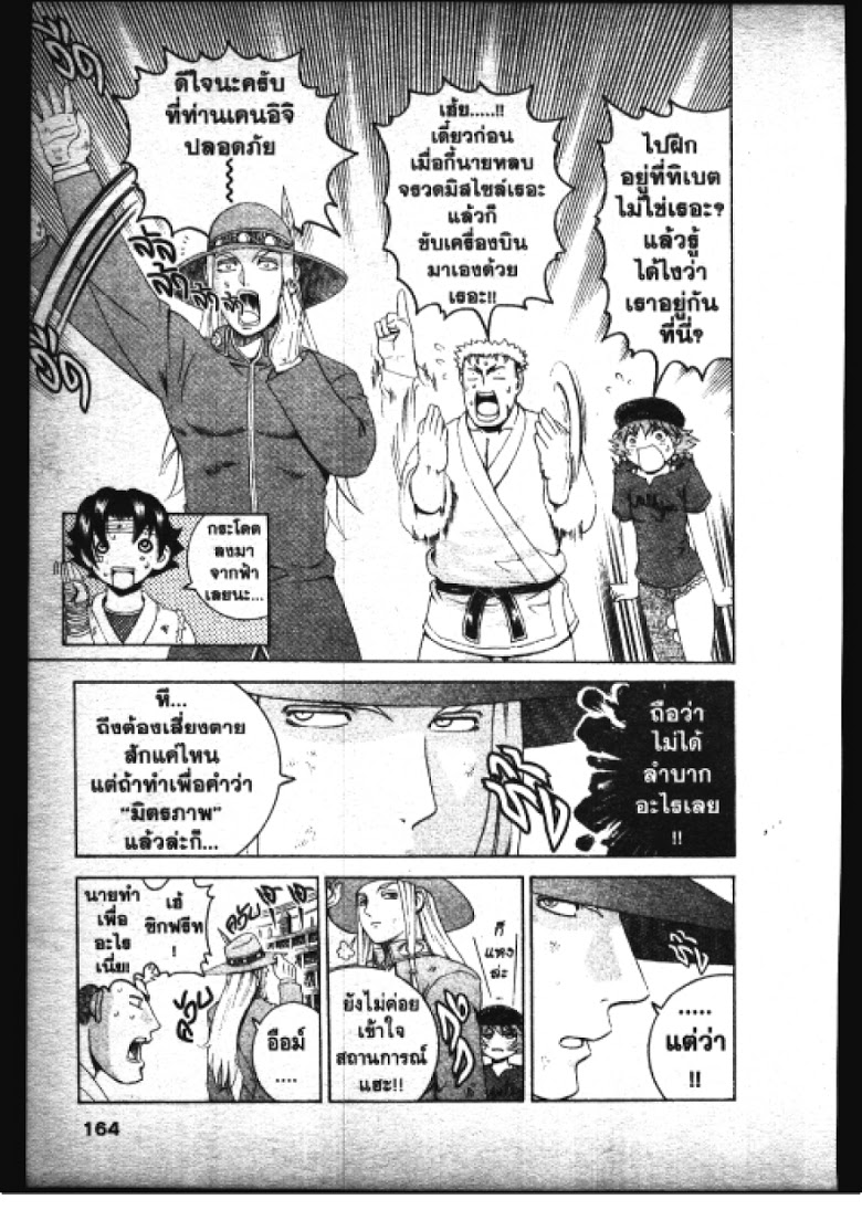 อ่าน Shijou Saikyou no Deshi Kenichi